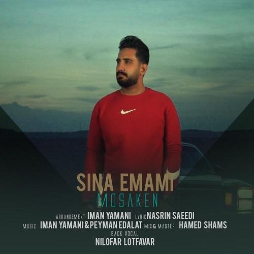 سینا امامی مُسکن